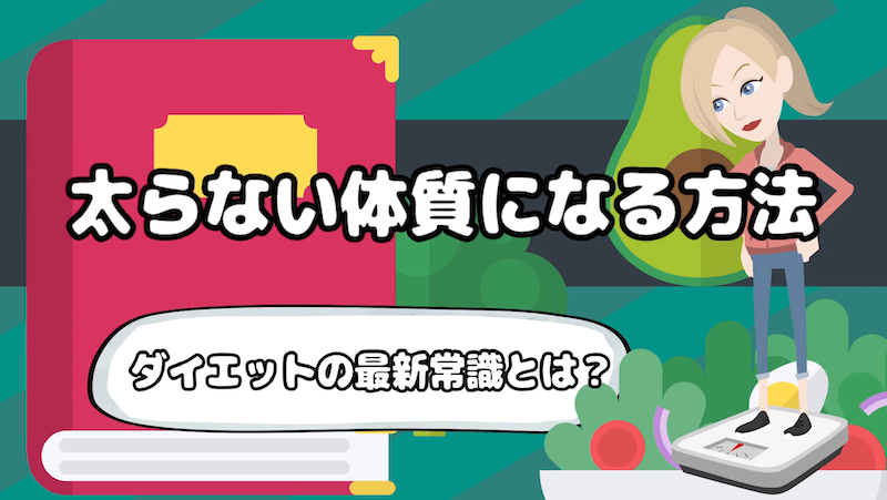 断食のススメ】ダイエットの最新常識とは？（ファスティング）