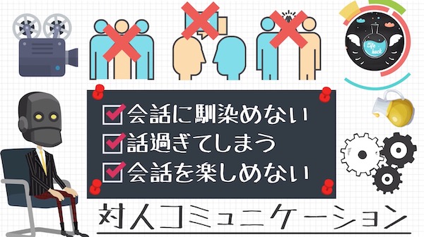 人付き合いが苦手を克服するためには共感力を鍛えよ ライフハックアニメーション