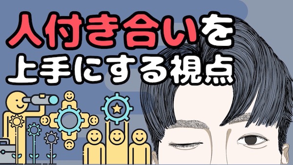 友達幻想まとめ 人間関係がうまくいかない時に大切な視点とは