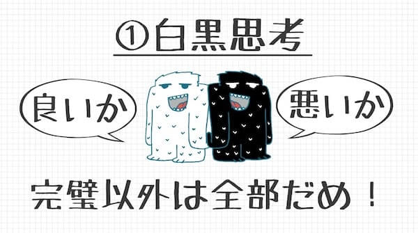 認知の歪み10パターン 原因と改善策の解説 実践ツール付き ライフハックアニメーション