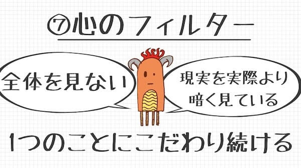 認知の歪み10パターン 原因と改善策の解説 実践ツール付き ライフハックアニメーション