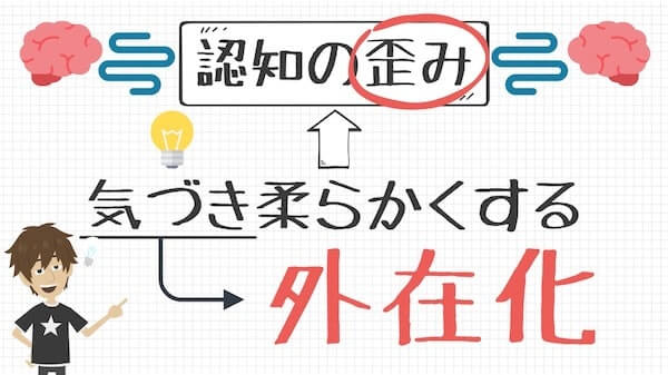 認知の歪み10パターン 原因と改善策の解説 実践ツール付き ライフハックアニメーション