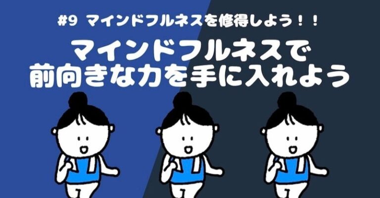 マインドフルネス講座 マインドフルネスで改善する性格パターン